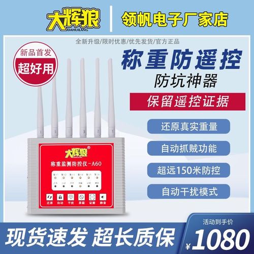 大辉灰狼地磅称重监测D9防控仪D7电子秤防遥控干扰屏蔽器检测报警