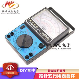 (散件)MF47型万用表套件实习实训 指针电工电子技能 教学组装 DIY