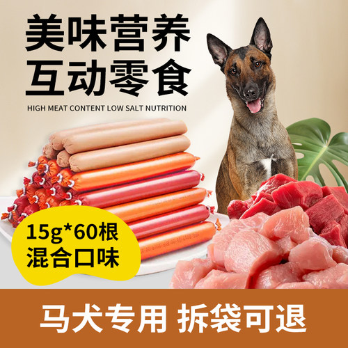 马犬专用零食火腿肠60根狗狗吃的香肠宠物营养补钙低盐训练奖励