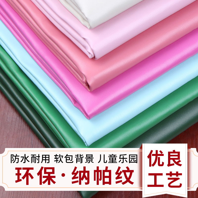 PU皮革面料环保仿棉绒纳帕纹细纹加厚沙发座椅软包仿皮人造革皮料