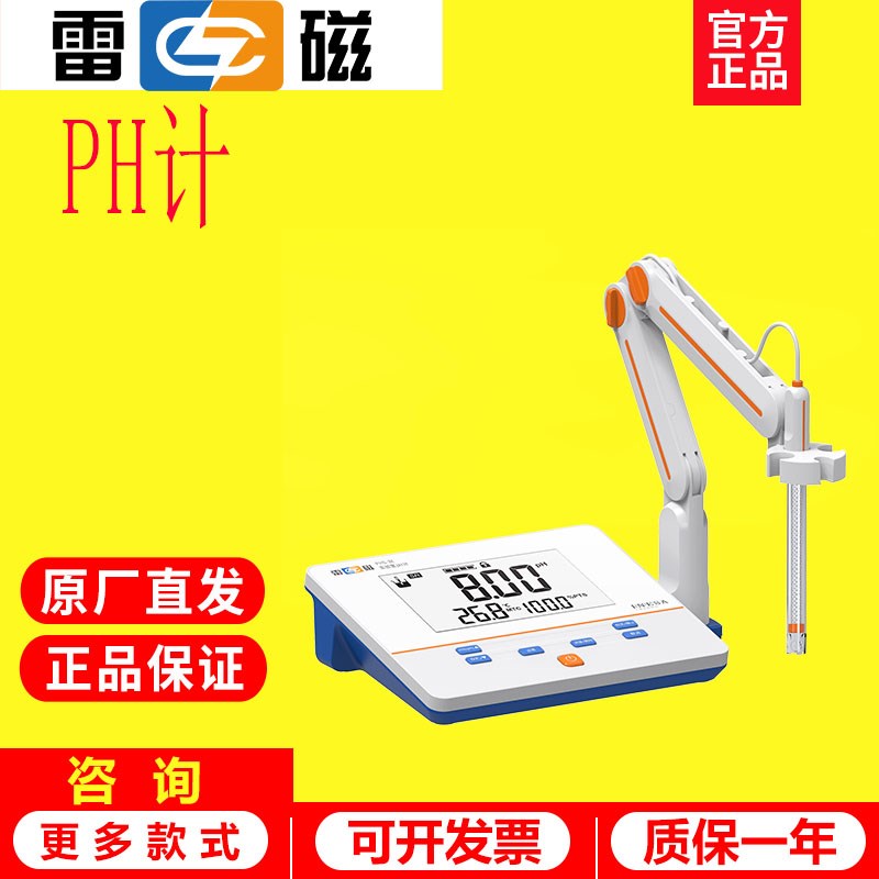 雷磁ph计便携式酸度计PHS-25-3C/G-3E-2F/PHBJ-4-260台式PH测试仪