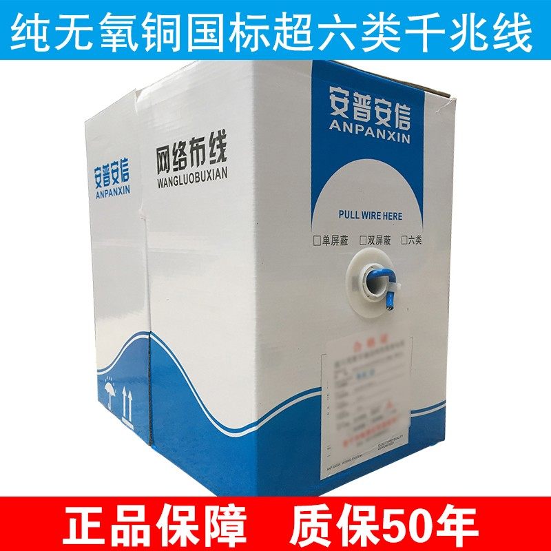 安普超六类国标纯无氧铜8芯千兆网线电脑监控线门禁线0.57线径300