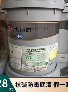 PPG大师漆室内通用底漆墙面漆环保抗碱乳胶漆哑光内墙18L油漆涂料
