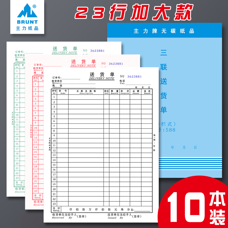 主力573/588二联三联16K送货单单栏16K大本三连送货单加大款无碳