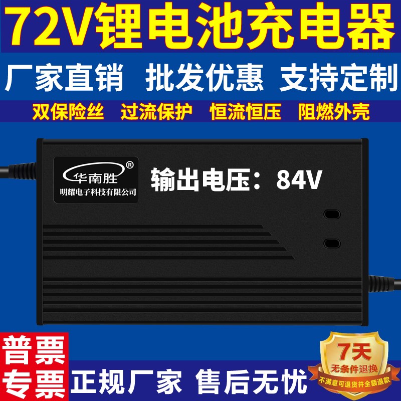72V锂电池充电器20串三元锂电84V2A3A4A84V5A6A7A8A9A10A快充智能