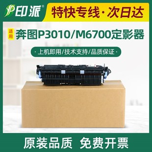 适用奔图M7205FDN定影器M6705DN P3305DN打印机加热组件P3307DN