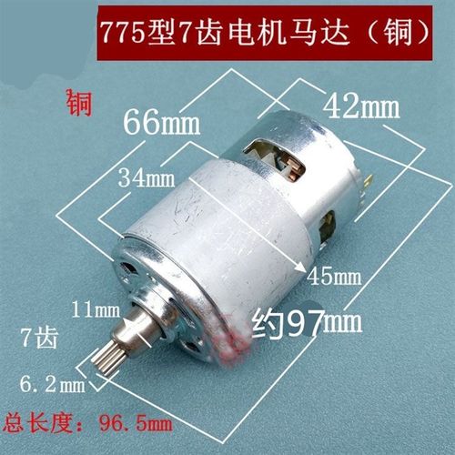 电动扳手电机775电机7齿电扳手配件手电钻7齿电机定扭矩扳手电机