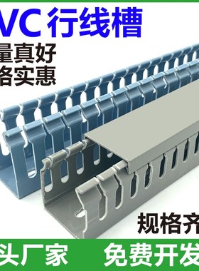 灰色蓝色PVC线槽明装塑料工业阻燃配电箱走线槽电线行线槽理布线