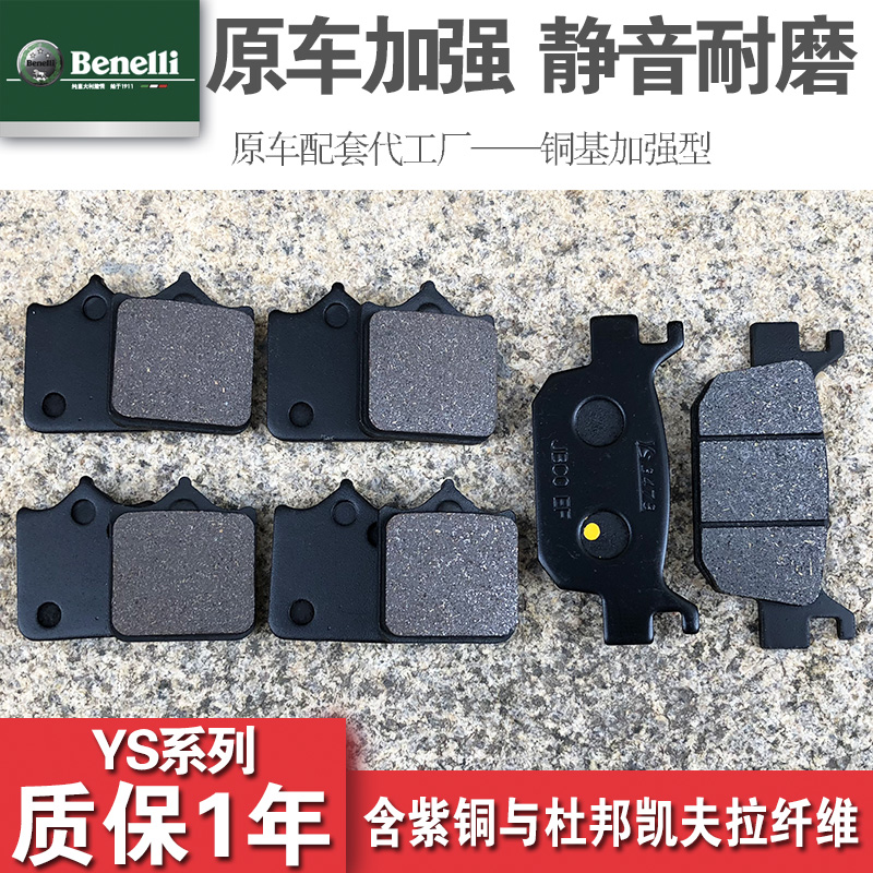 钱江贝纳利金鹏TRK502 BJ500GS-A幼狮500前后刹车皮碟刹片刹车块
