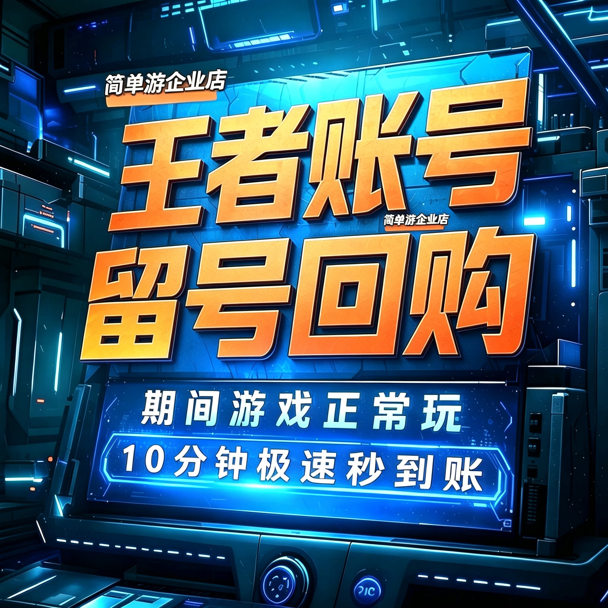 [留号回购]王者荣耀号出售永久购买成品账号v10游戏帐号买回抵押