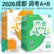 2026春成都市调考a b456四五六年级上册下册数学北师大版 上调考A 2025秋 B语文人教版 同步练习册试卷A卷专项训练B卷a加b