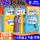 小学生同步训练专项练习册黄岗达标卷天天练 作业本一年级二年级四五六三年级上册下册语文数学英语全套书人教版 2026新版 黄冈小状元
