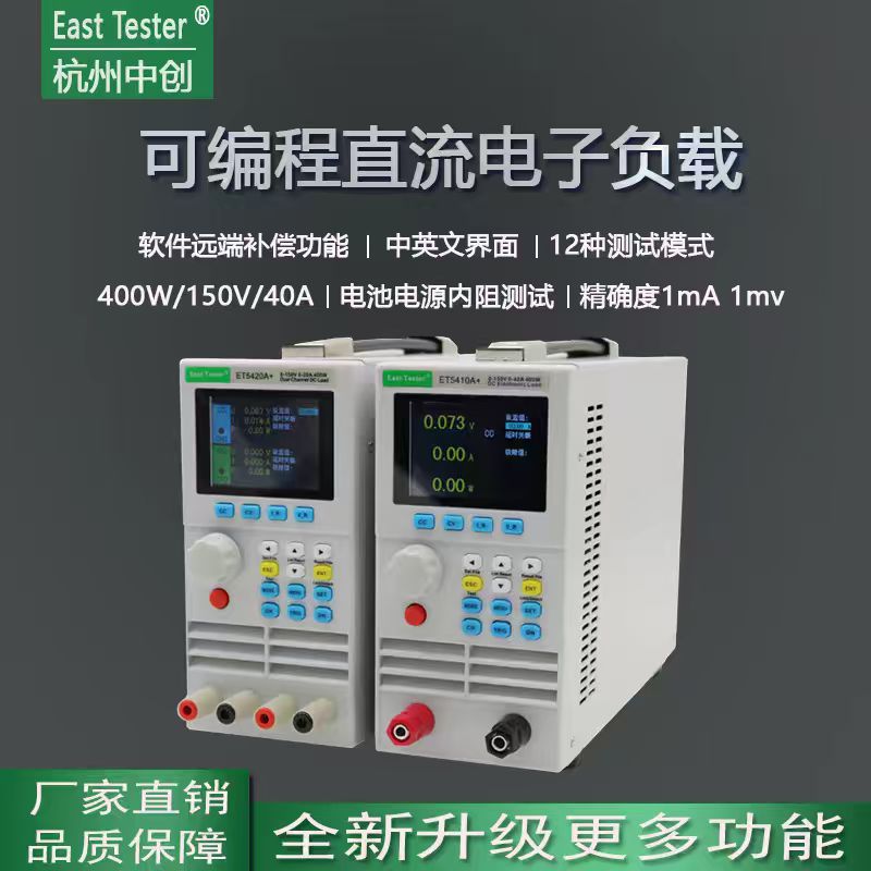 中创ET5410A+/20A+可编程直流电子负载 电池容量 功率老化测试仪