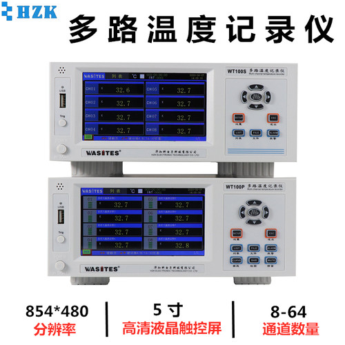 华知科多路温度测试仪8/16/32路多通道曲线温升巡检仪数据记录仪