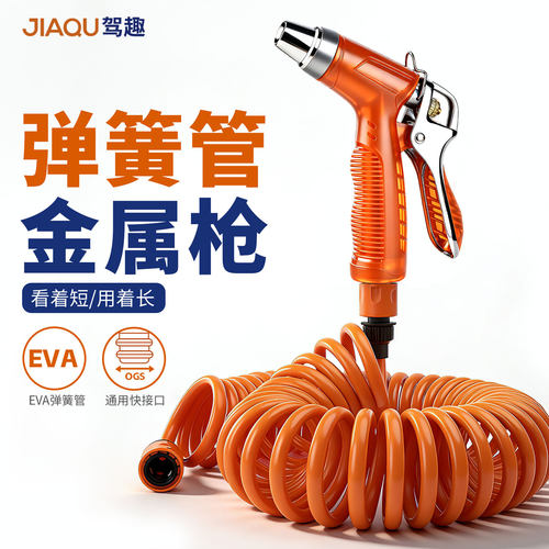 驾趣家用高压弹簧管洗车水枪