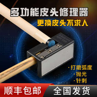 台球杆修理器转笔刀皮头打磨器弧度修杆机器小头杆头枪头配件工具