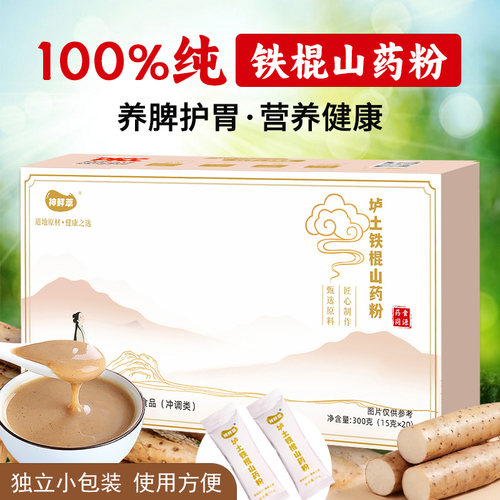 神鲜萃纯铁棍山药粉焦作温县原产