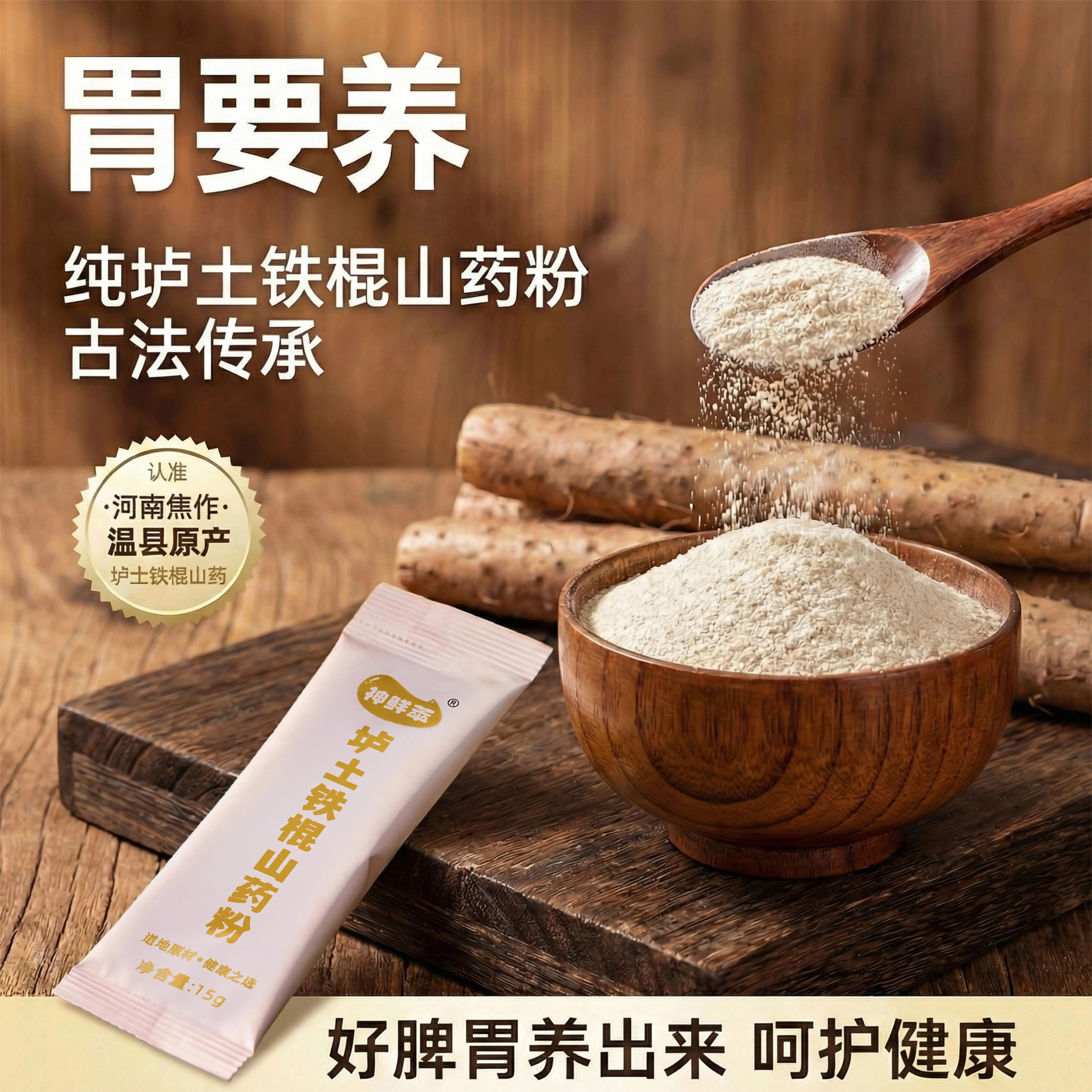 神鲜萃铁棍山药粉脾胃轻养便携