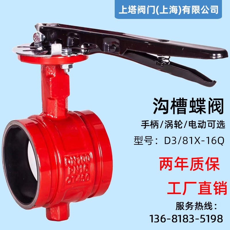 消防沟槽蝶阀D381X-16Q涡轮手动球墨铸铁不锈钢橡胶电动开关卡箍