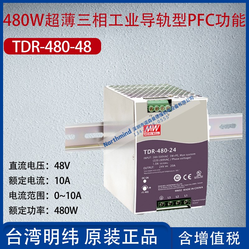 台湾明纬TDR-240-24 480-24 960-48三相工业用 导轨式 电源开关