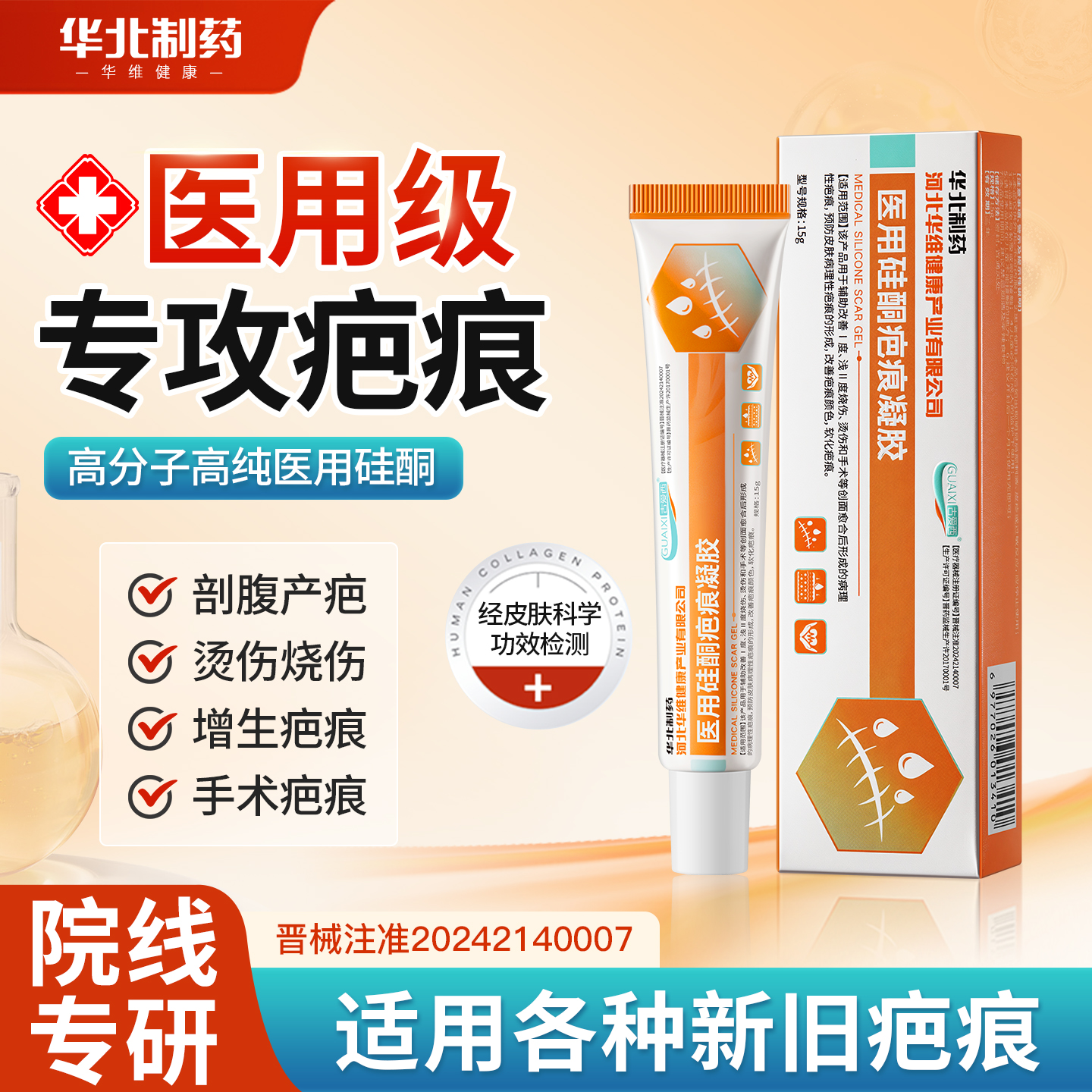 医用硅酮祛疤凝胶去疤痕修复除疤儿童烫伤手术增生剖腹疤痕贴成人