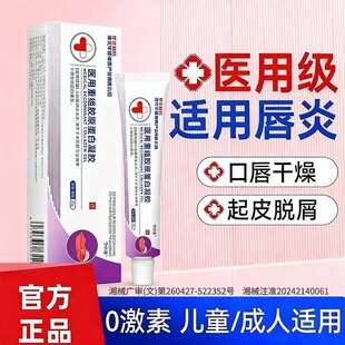 华北制药华维健康医用唇炎润唇干裂起皮嘴皮口角开裂皮肤消毒护理