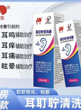 敖东耳耵聍清洗器耳塞耳鸣耳闷