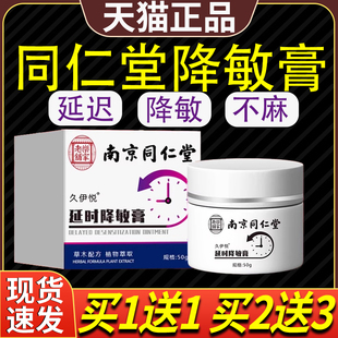 龟头脱敏膏外用男士非治疗早射秒射时间短射降敏膏降低敏感度50g