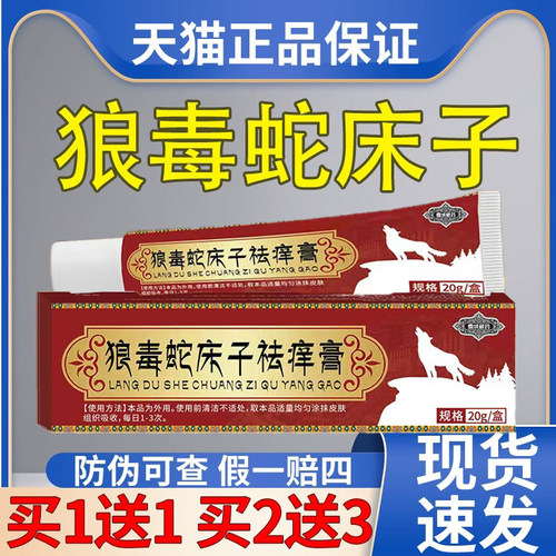 藏方堂草本祛痒抑菌膏蚊虫叮咬