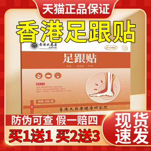 18.5两盒 香港大药房足跟贴草本植萃足跟康贴脚跟不适外用艾灸贴