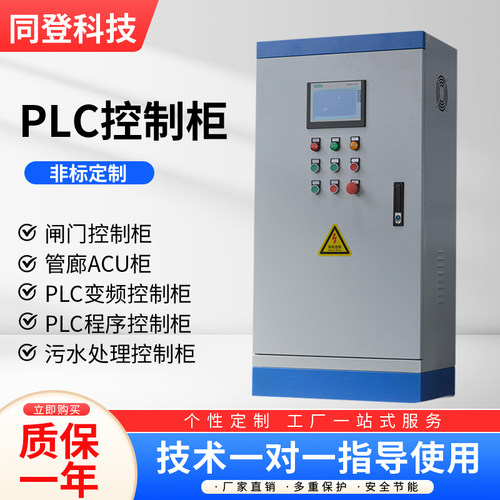 PLC控制柜电动机柜配电箱
