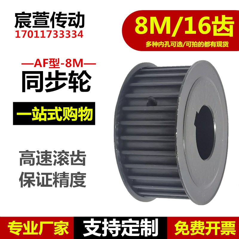 45号钢b 同步带轮 8M16齿 槽宽/27/32 两面平AF型同步轮精加工现