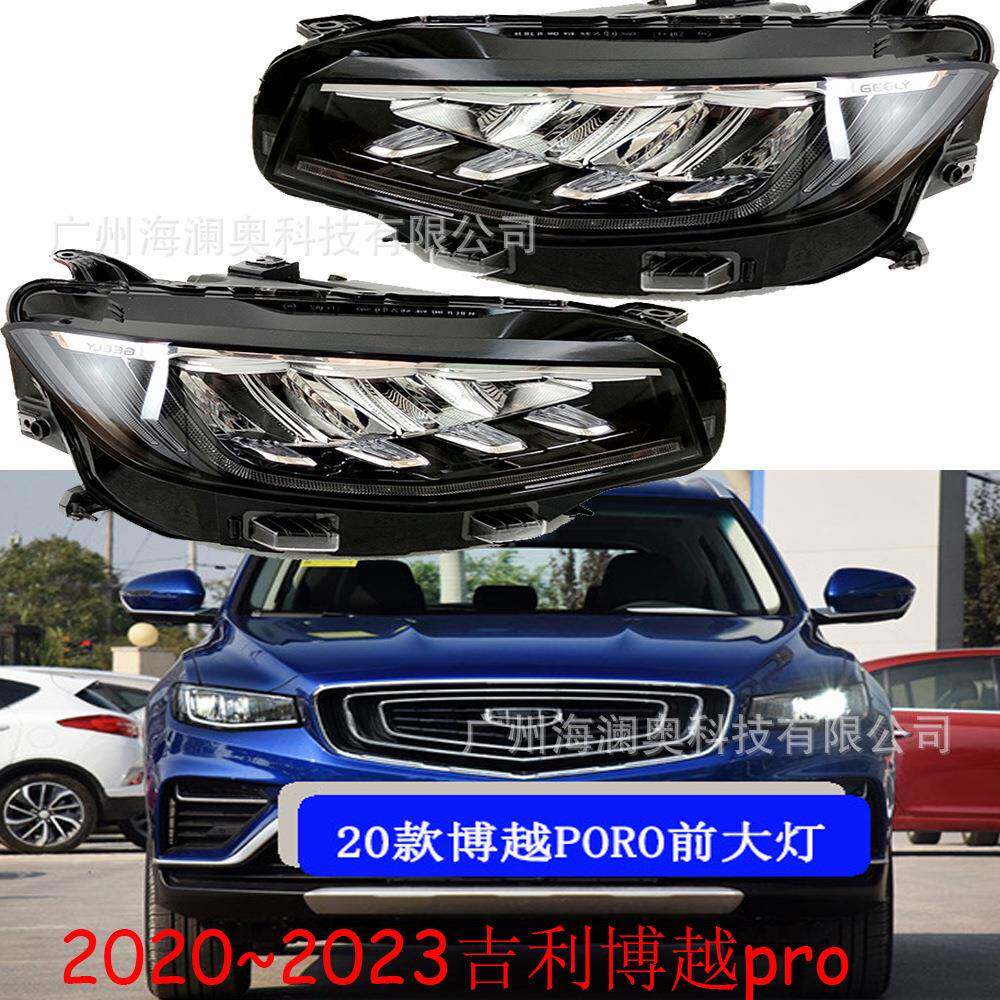 适用吉利帝豪博越pro大灯总成搏越pro前照灯雾灯2020~2023款