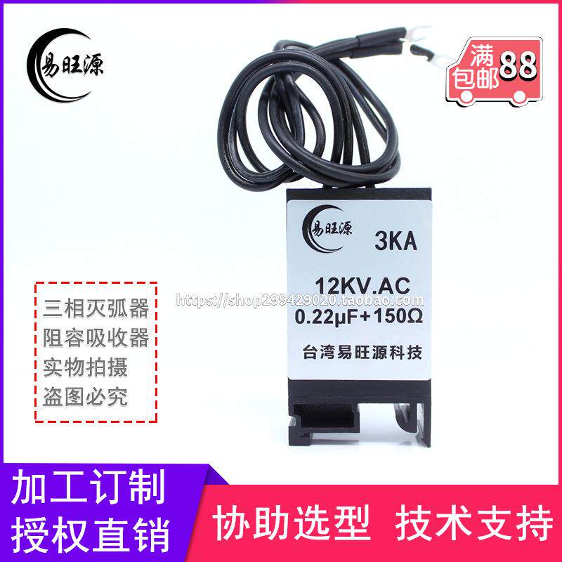 三相电子灭弧器抑制器3KA0.22uF150R12KV卡轨式浪涌抑制器抗干扰