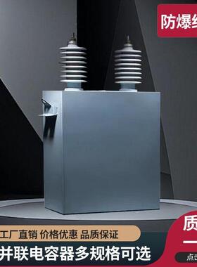 高压电容BAMBFM11√3防护并联电容器高压滤波电热成套电力电容器
