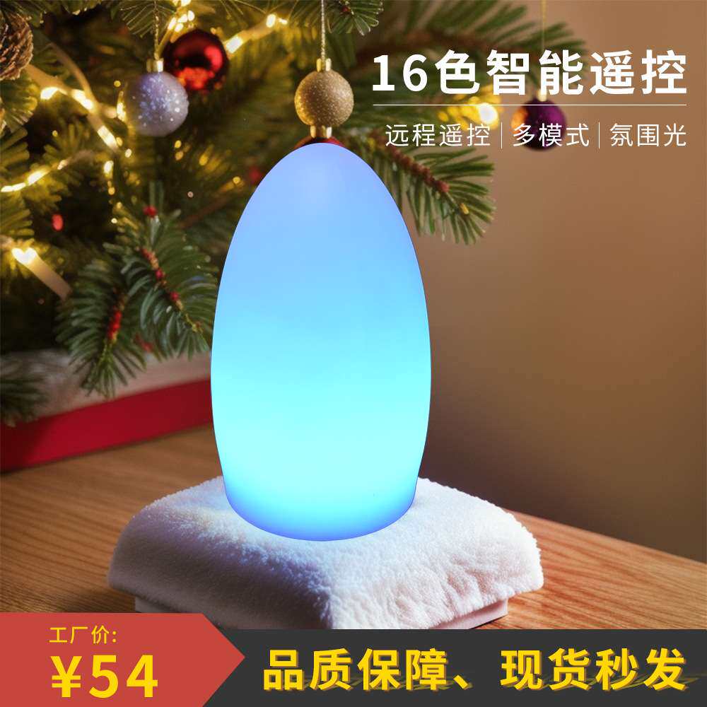 LED酒吧台灯 充电遥控鸡蛋形灯餐厅装饰小夜灯卧室七彩创意台桌灯