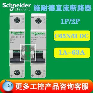 原厂小型直流断路器C65H DC1PC25AA9N22058
