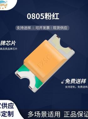 粉紫工厂直销2012led灯珠贴片式0805粉红色LED贴片发光二极管