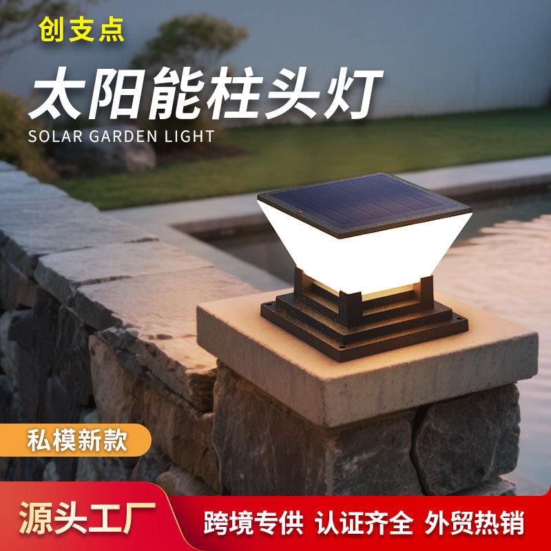 太阳能柱头灯跨境户外家用防水欧式围墙灯别墅大门柱子两用庭院灯
