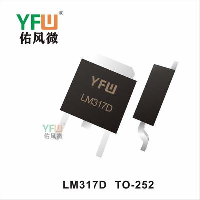 三端稳压管LM317DTO-252生产厂家印字：LM317D