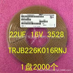 TRJB226K016RNJ钽电容B型352822UF16V1盘2000个