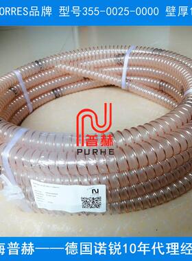355-0025-0000德国norres诺瑞PUR耐磨真空钢丝波纹管，PUR输送管