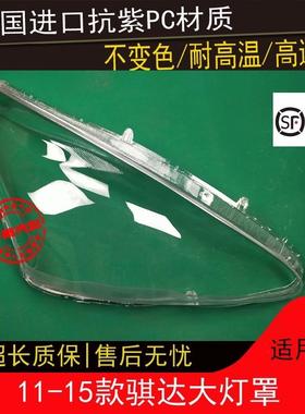 骐达大灯罩1112131415款骐达前大灯有机玻璃罩灯壳灯面外壳