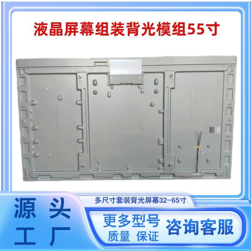 55寸2K4K液晶屏幕面板装配ELED老款背光组装成品模组多尺寸现货