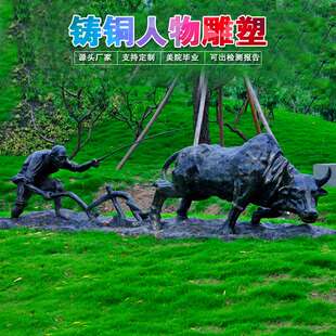 户外动物铸铜雕塑仿铜牛耕地农耕耕牛文化玻璃钢民风民俗景观摆件