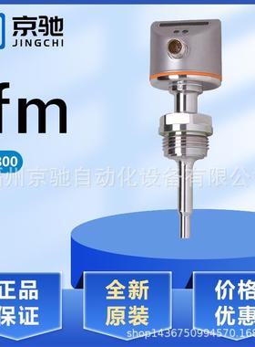 SI6800易福门IFM现货SI5002SI5004SI5010SI5006流量开关SI5000