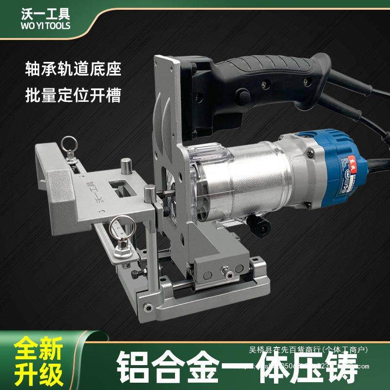 沃一木工二合一自动开槽机隐形链接件无钉眼修边机定位开槽机模具