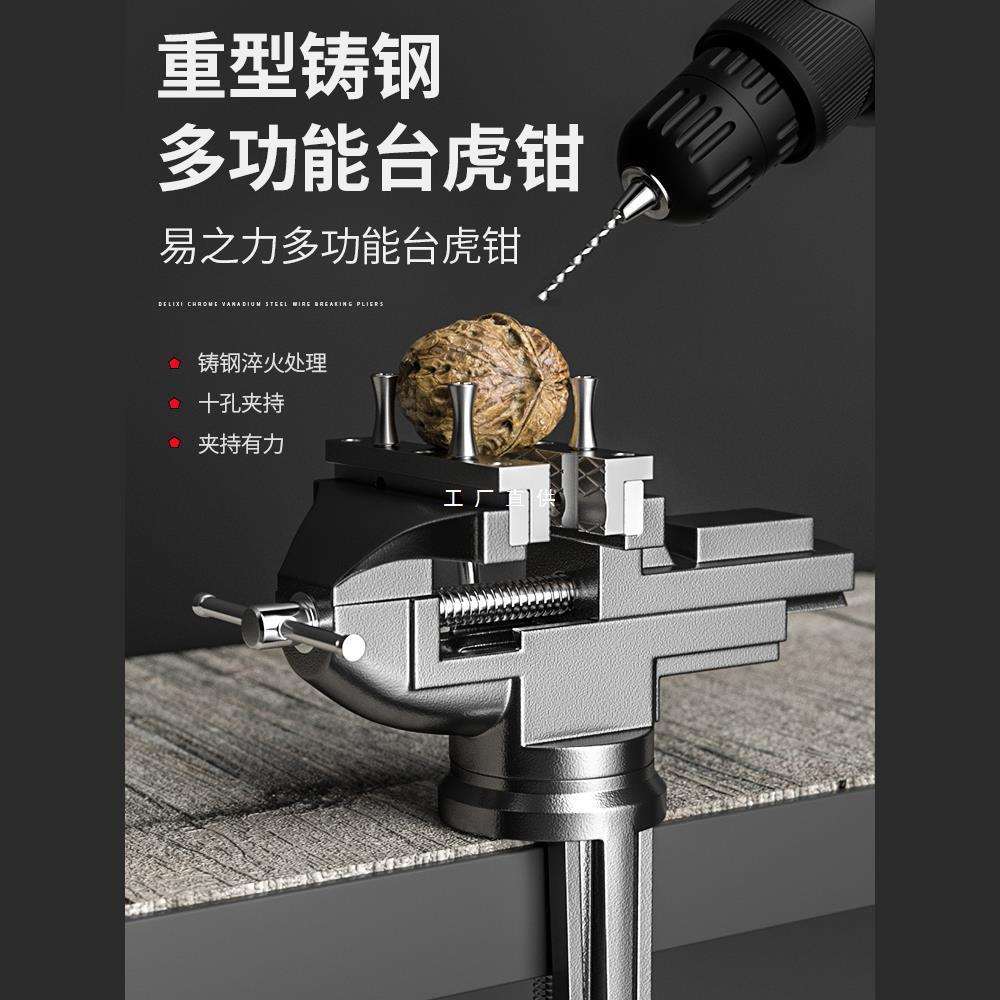易之力台钳小型台虎钳多功能小虎钳台工业级虎钳夹具固定器工作台