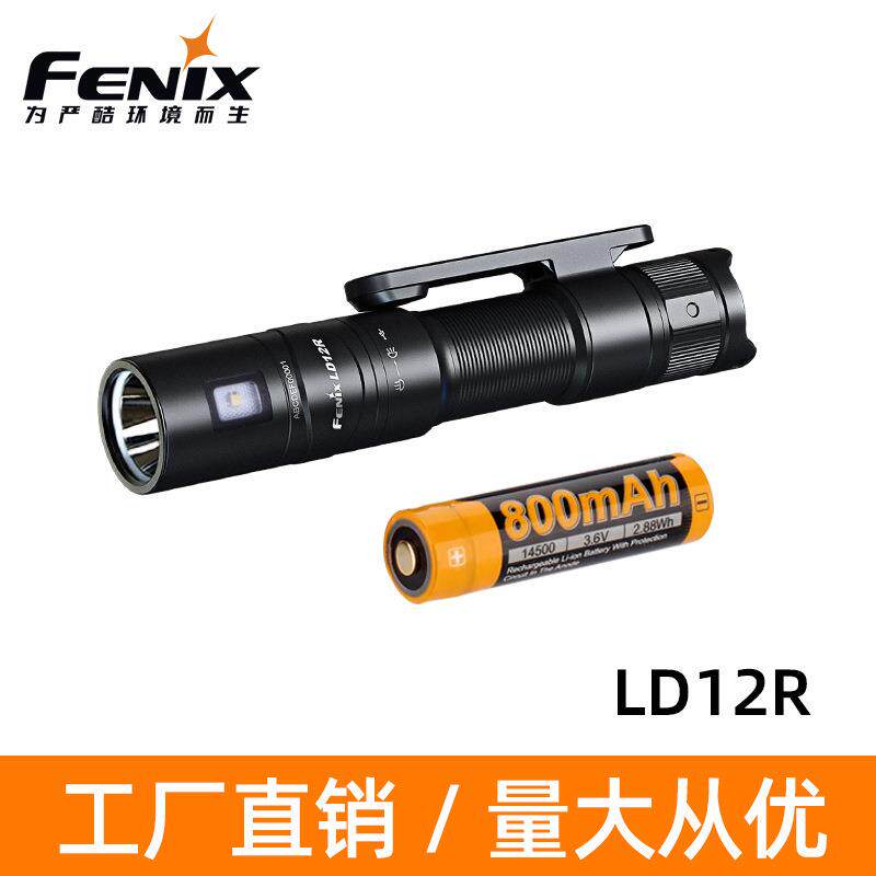 Fenix菲尼克斯LD12R应急户外手电筒磁吸强光可充电检修防水小手电