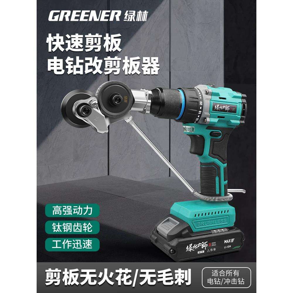 电动剪板神器手电钻剪板器彩钢瓦铝铁板铁皮工业级金属切割器